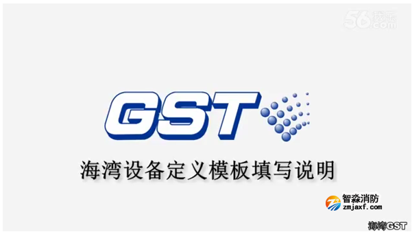 茂名海灣消防設備定義模板填寫說明