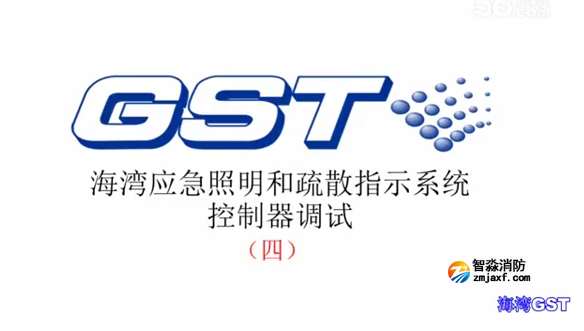 襄陽海灣應(yīng)急照明和疏散指示系統(tǒng)控制器的調(diào)試（四）